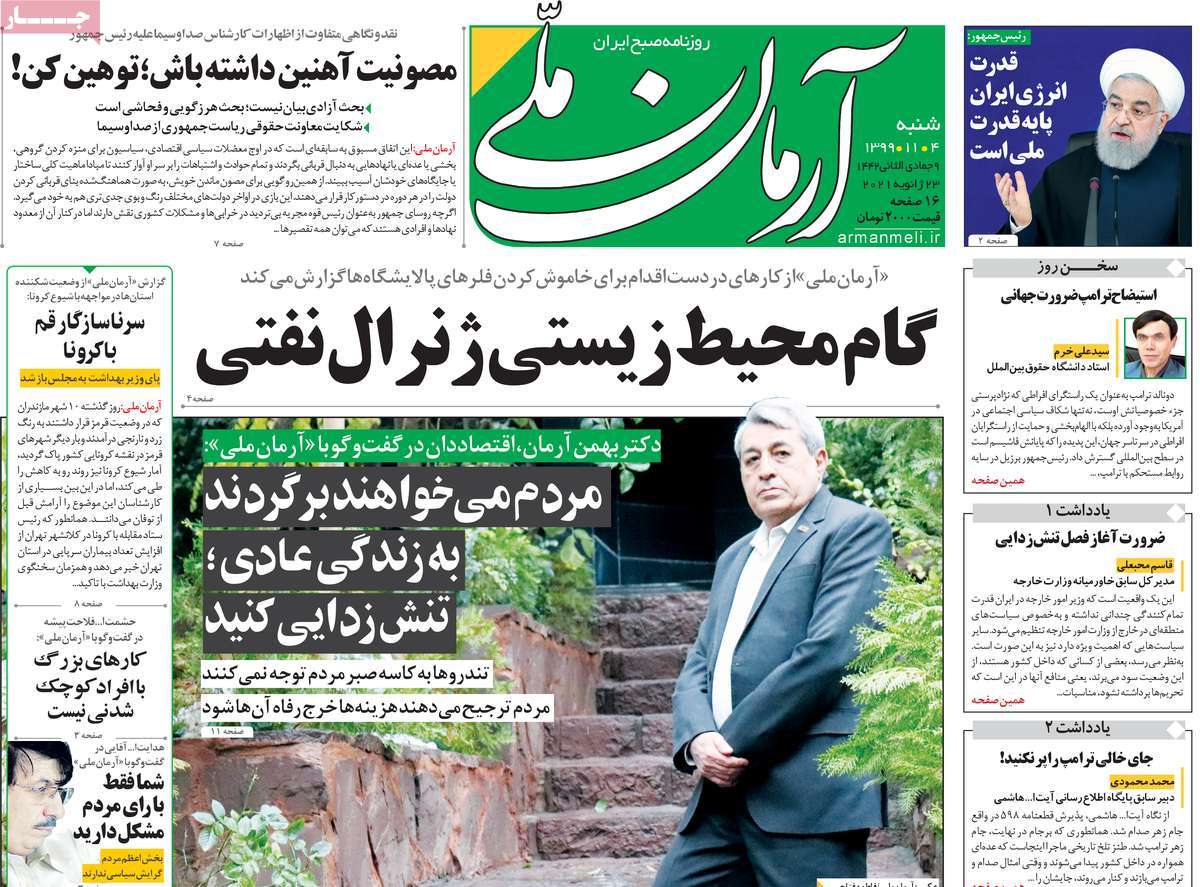 صفحه اول روزنامه آرمان ملی
