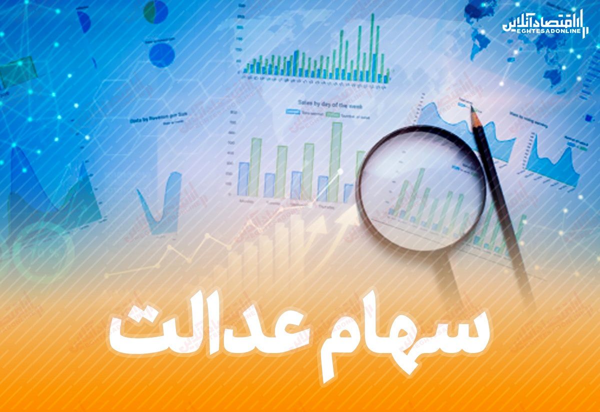 انتقال سهام عدالت متوفیان ممکن میشود