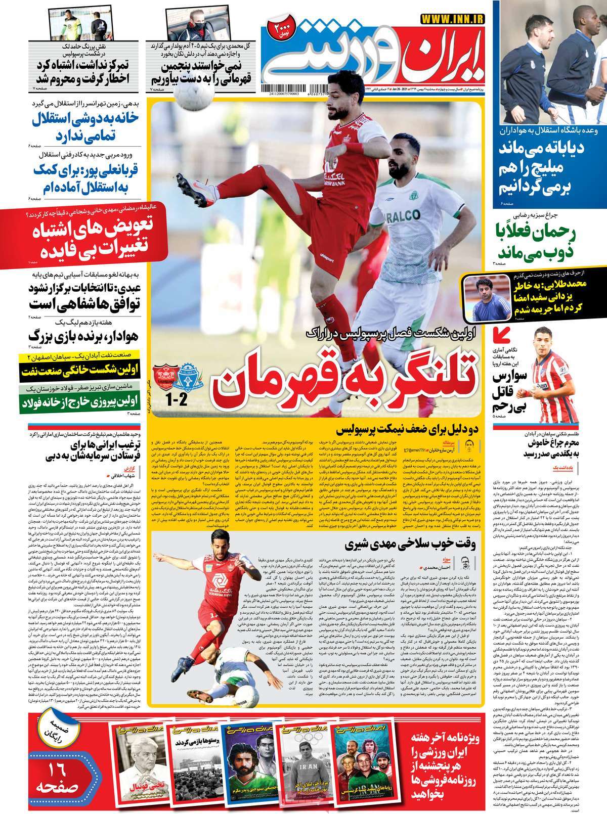 صفحه اول روزنامه  ایران ورزشی