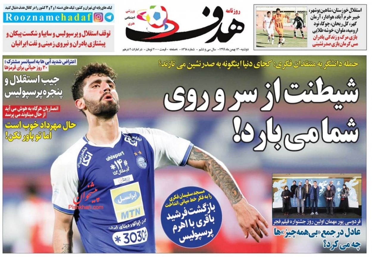 صفحه اول روزنامه هدف