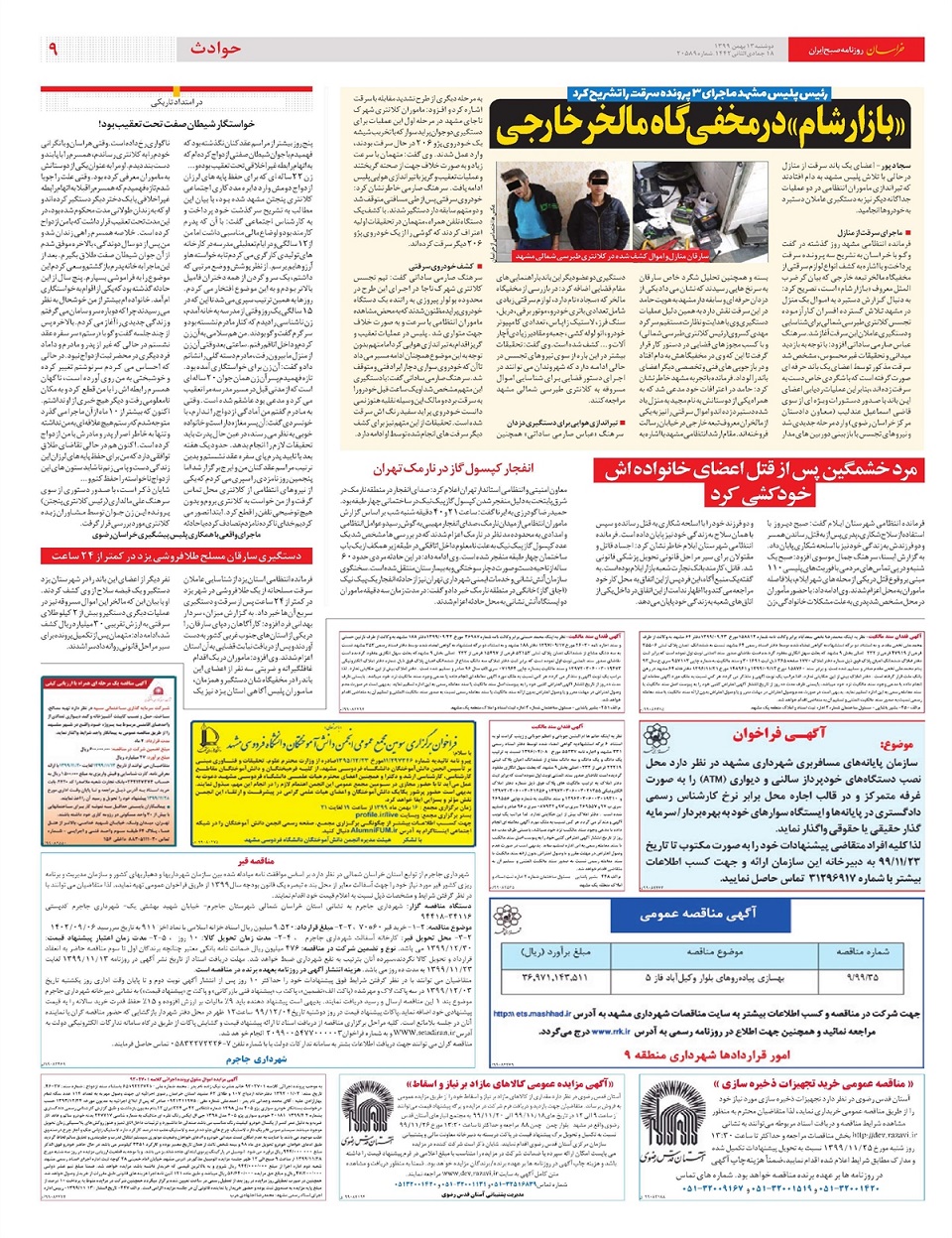 روزنامه خراسان/ اینک ایران کوانتومی