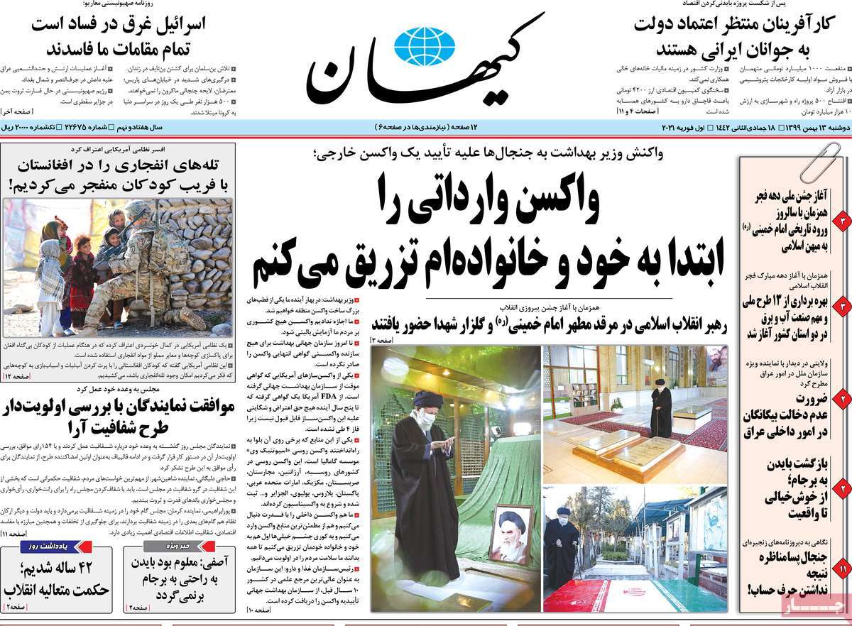 صفحه اول روزنامه کیهان