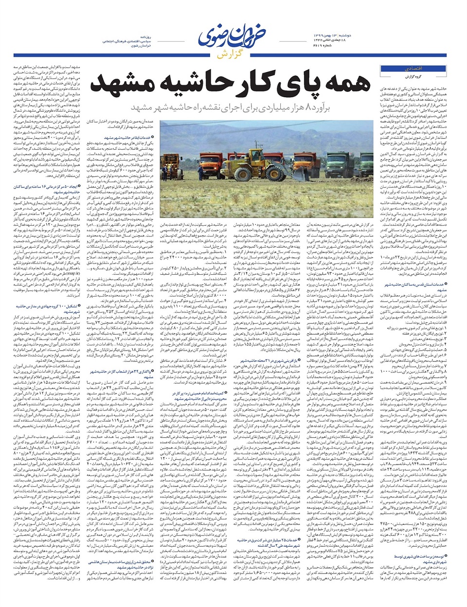 روزنامه خراسان رضوی