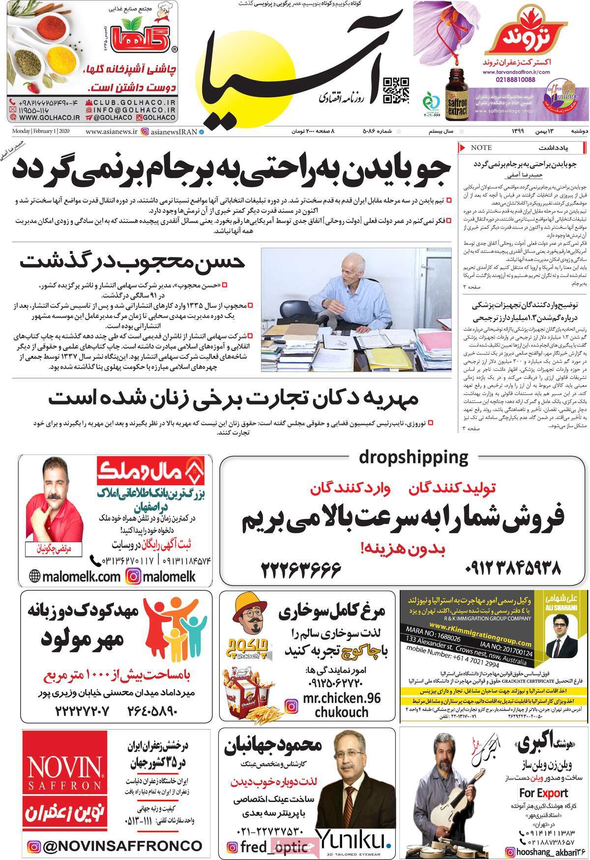 صفحه اول روزنامه آسیا