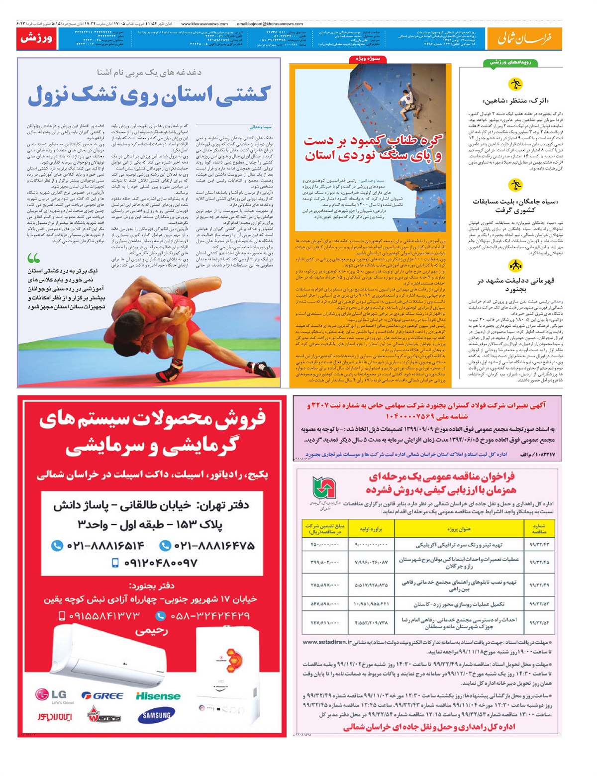 روزنامه خراسان شمالی
