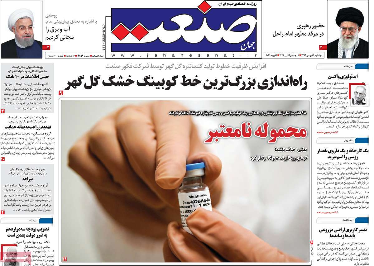 صفحه اول روزنامه جهان صنعت