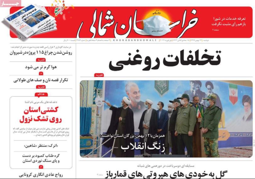 روزنامه خراسان شمالی
