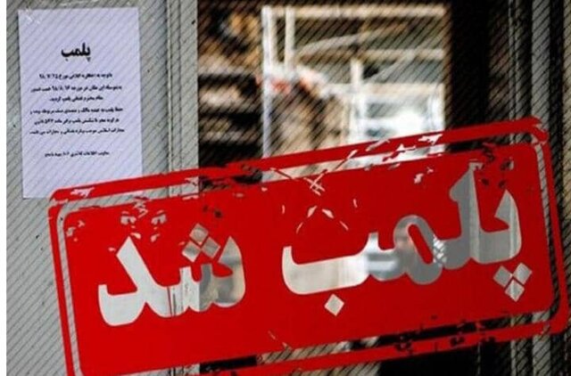 پلمب ۱۹ واحد صنفی متخلف در بناب