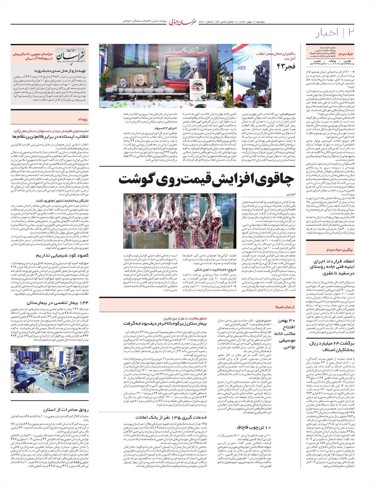 روزنامه خراسان جنوبی