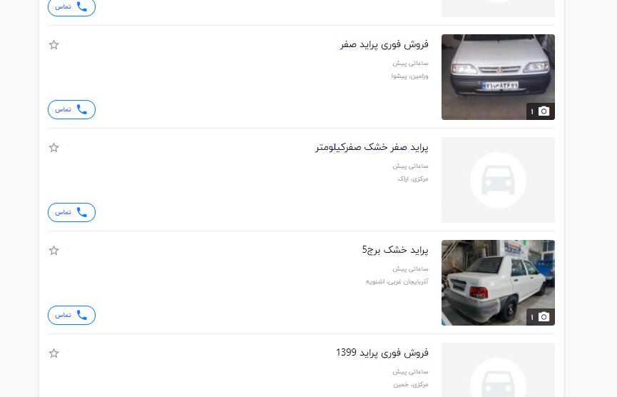 حذف قیمت برخی از آگهیهای خودرو