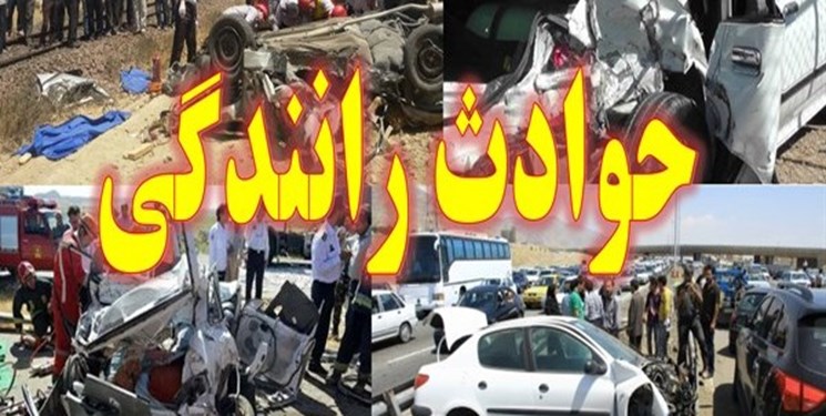 یک کُشته و 11 مصدوم در تصادف زنجیره‌ای 