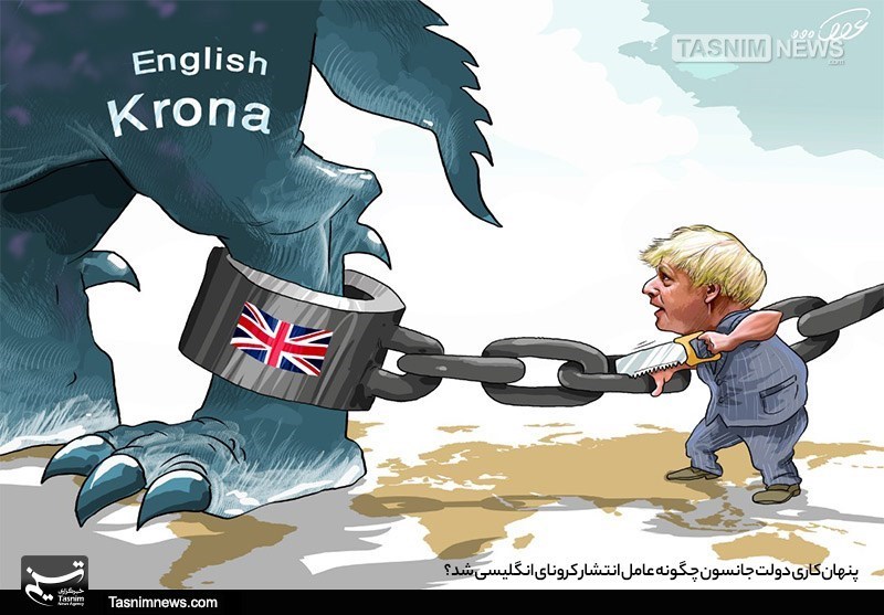 کارتون/ پنهان‌کاری دولت جانسون عامل انتشار کرونای انگلیسی
