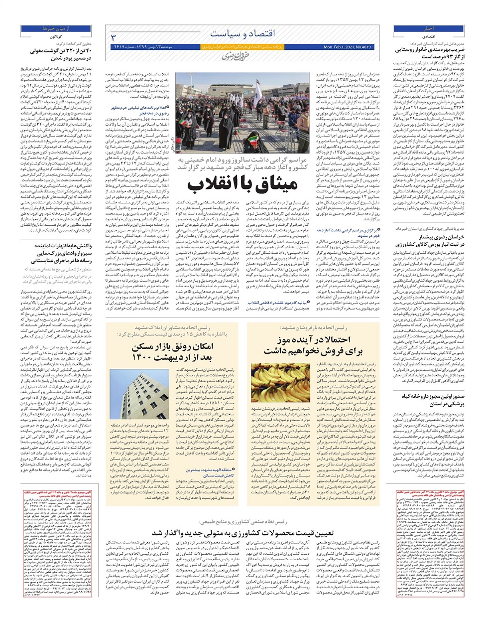 روزنامه خراسان رضوی