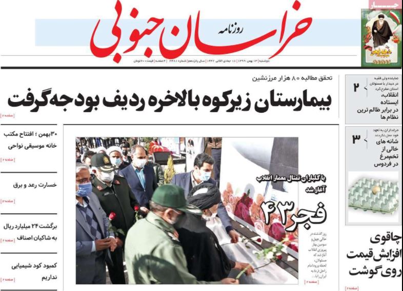 روزنامه خراسان جنوبی