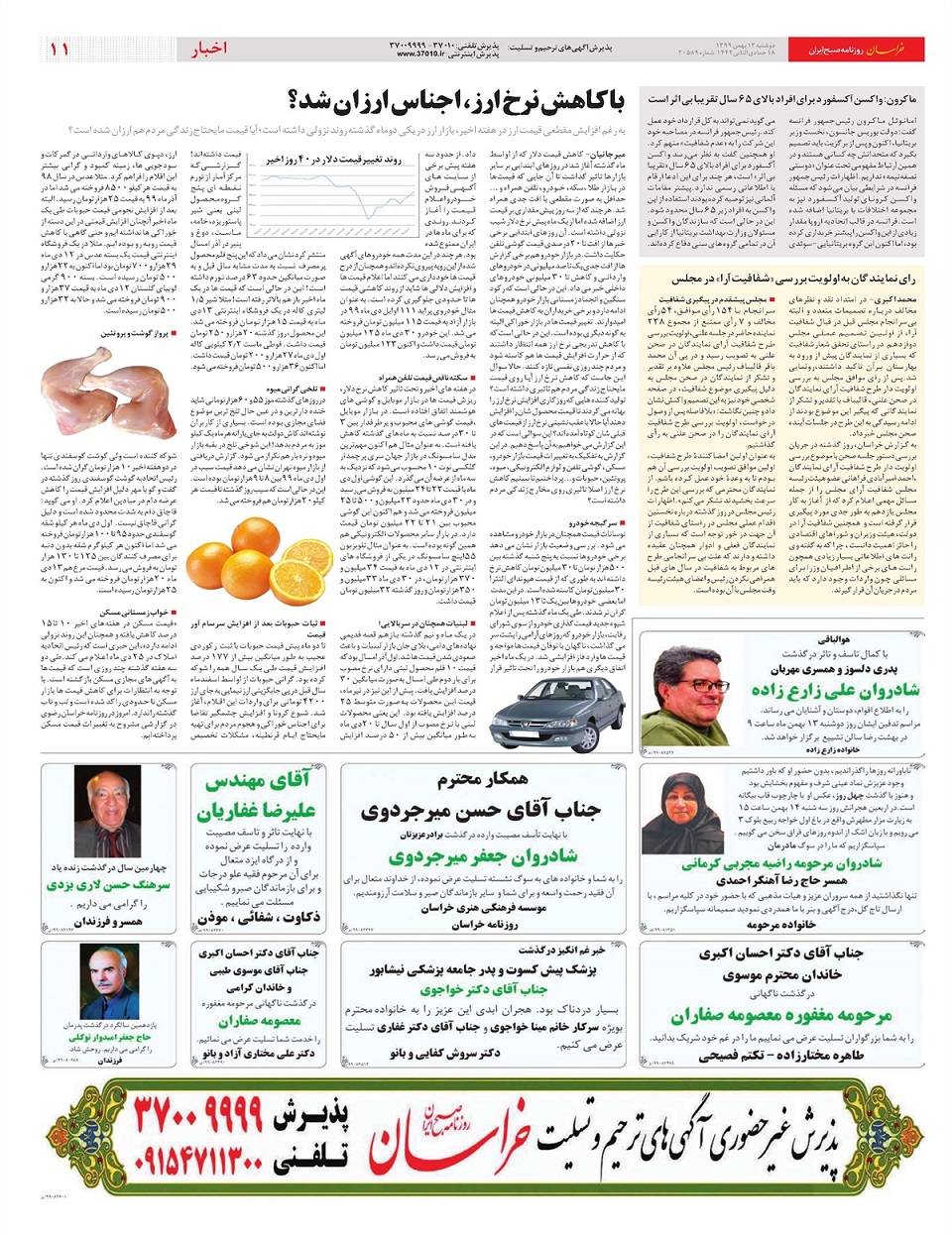 روزنامه خراسان/ اینک ایران کوانتومی