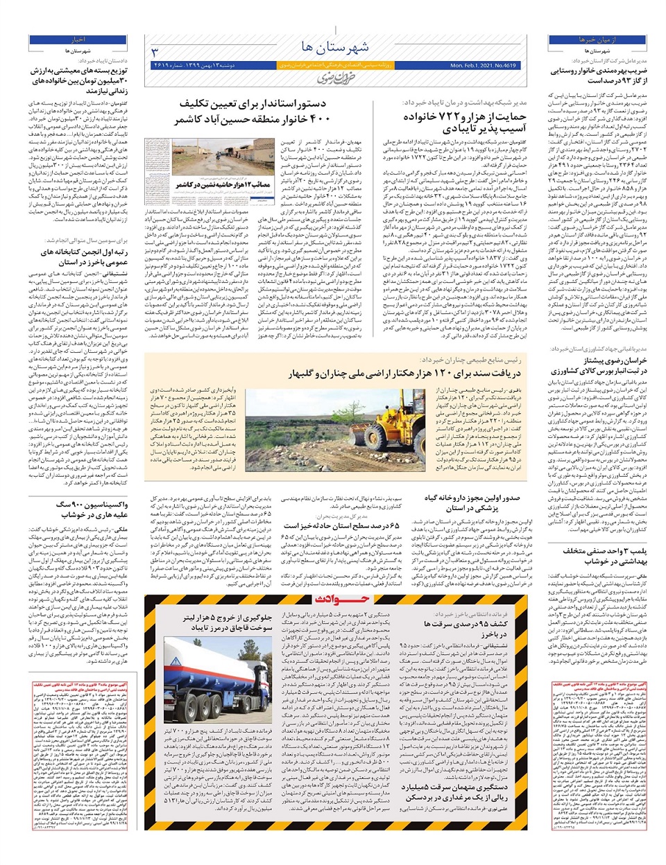 روزنامه خراسان رضوی