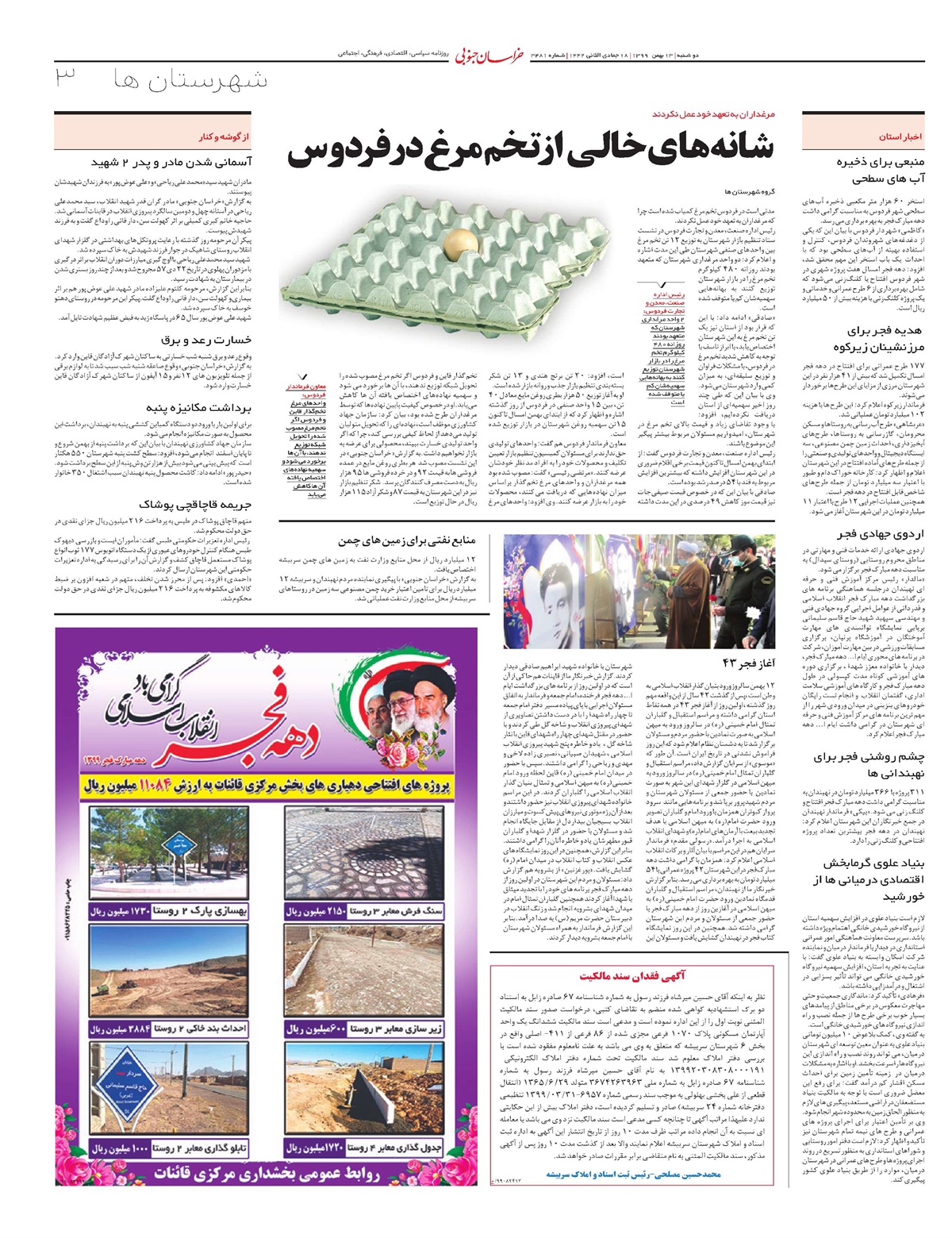 روزنامه خراسان جنوبی