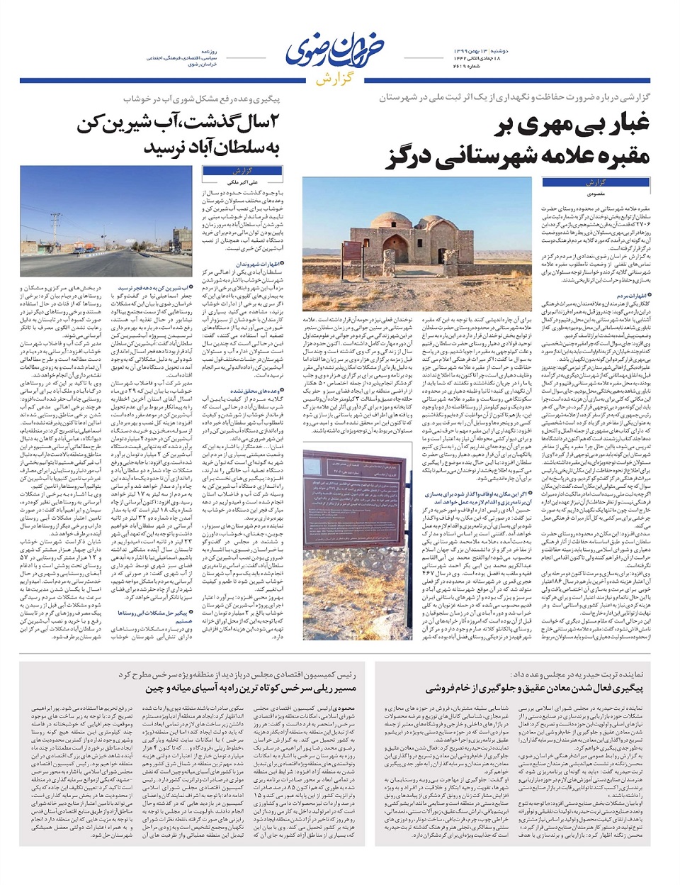 روزنامه خراسان رضوی