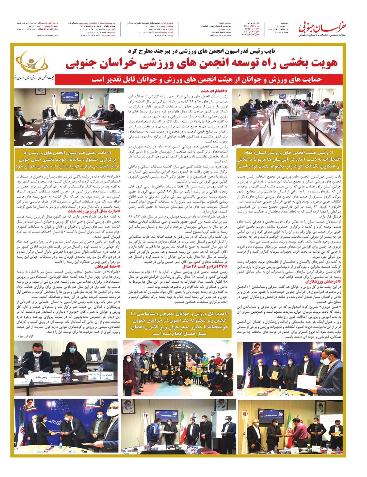 روزنامه خراسان جنوبی