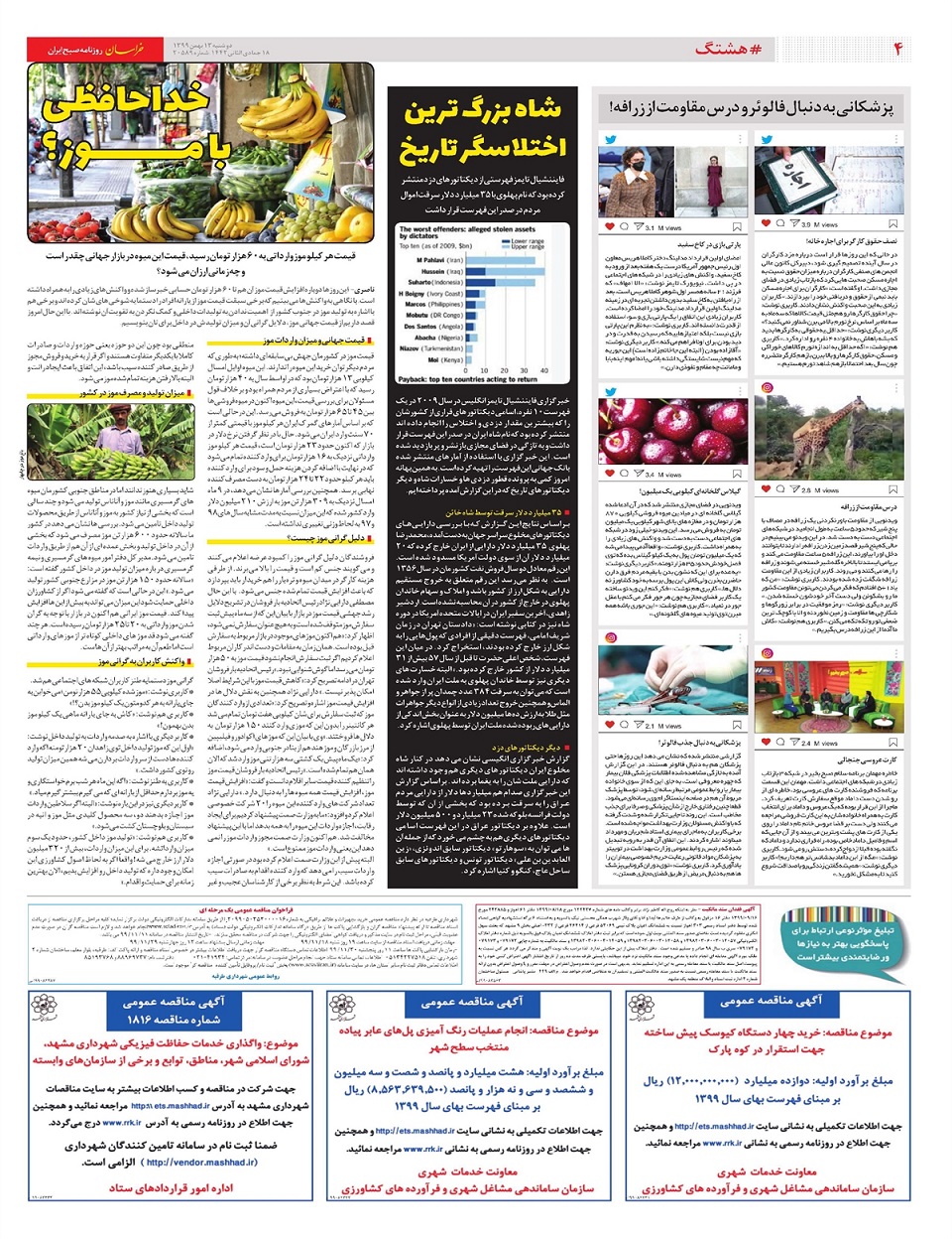 روزنامه خراسان/ اینک ایران کوانتومی