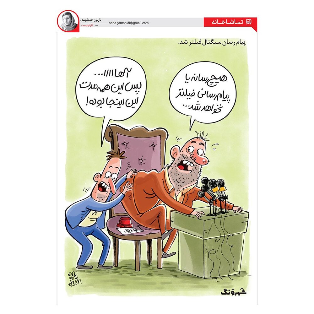 کارتون/ پشت‌پرده فیلتر شدن سیگنال رو ببینید!