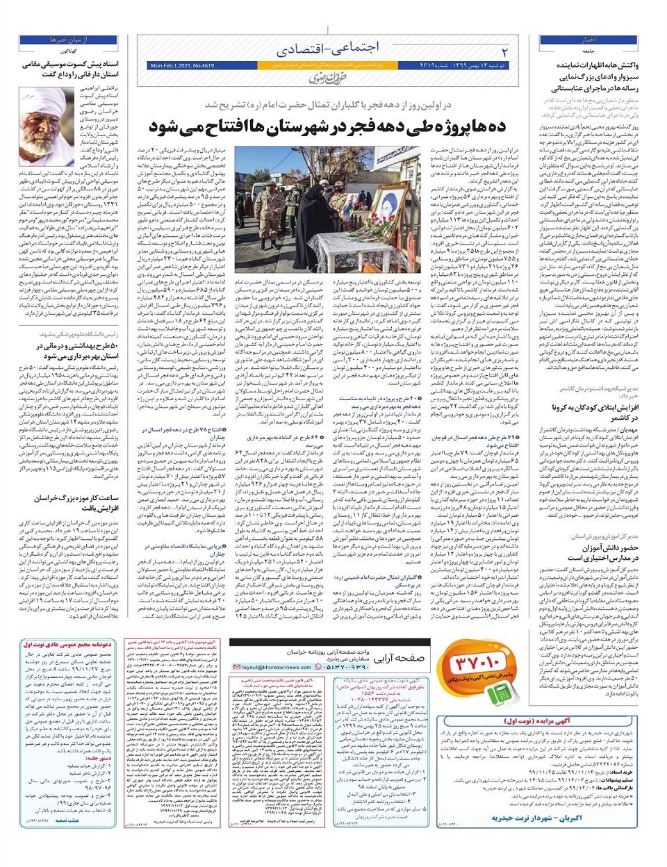 روزنامه خراسان رضوی