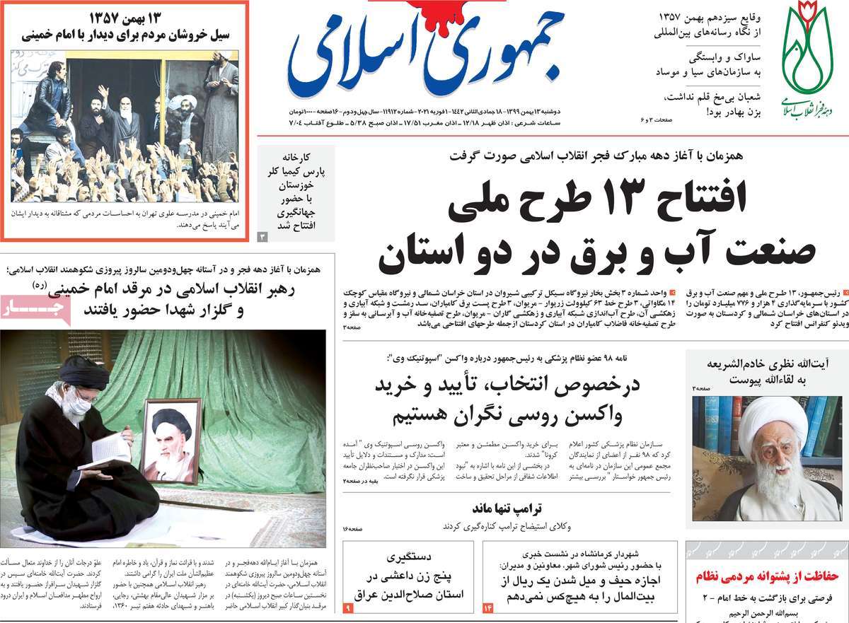 صفحه اول روزنامه جمهوری اسلامی
