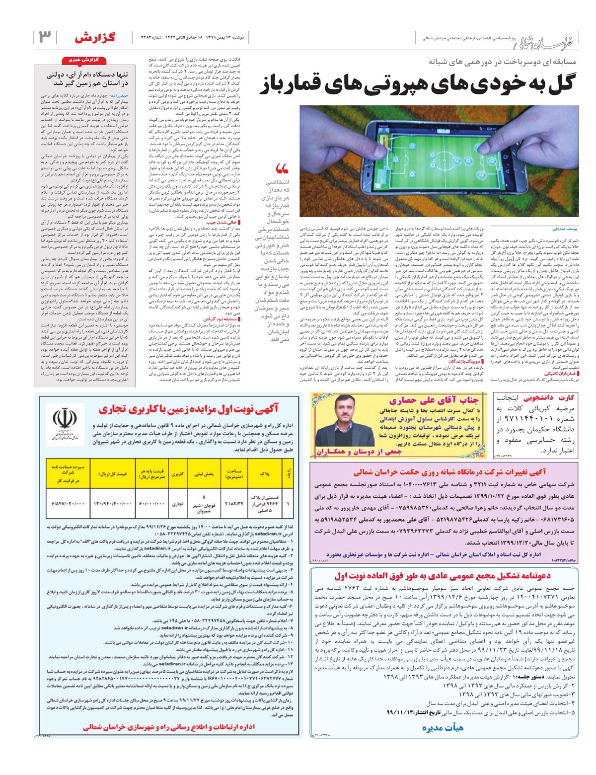 روزنامه خراسان شمالی