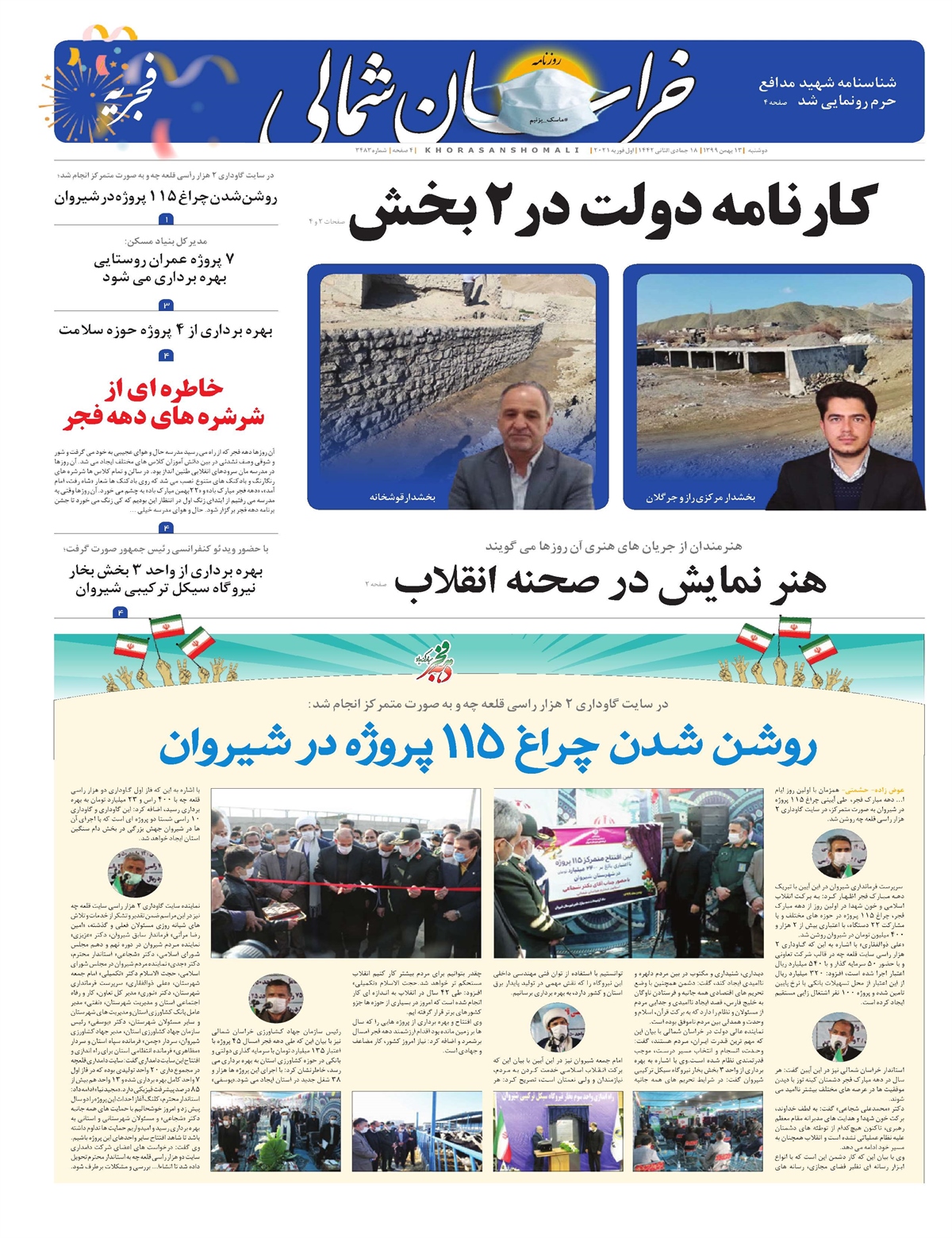 روزنامه خراسان شمالی