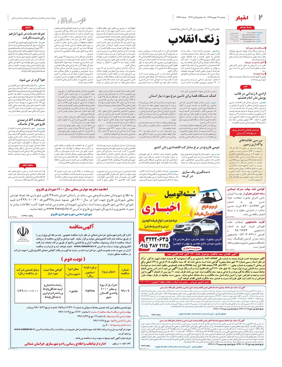روزنامه خراسان شمالی