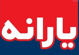 طرح جدید مجلس برای پرداخت یارانهها