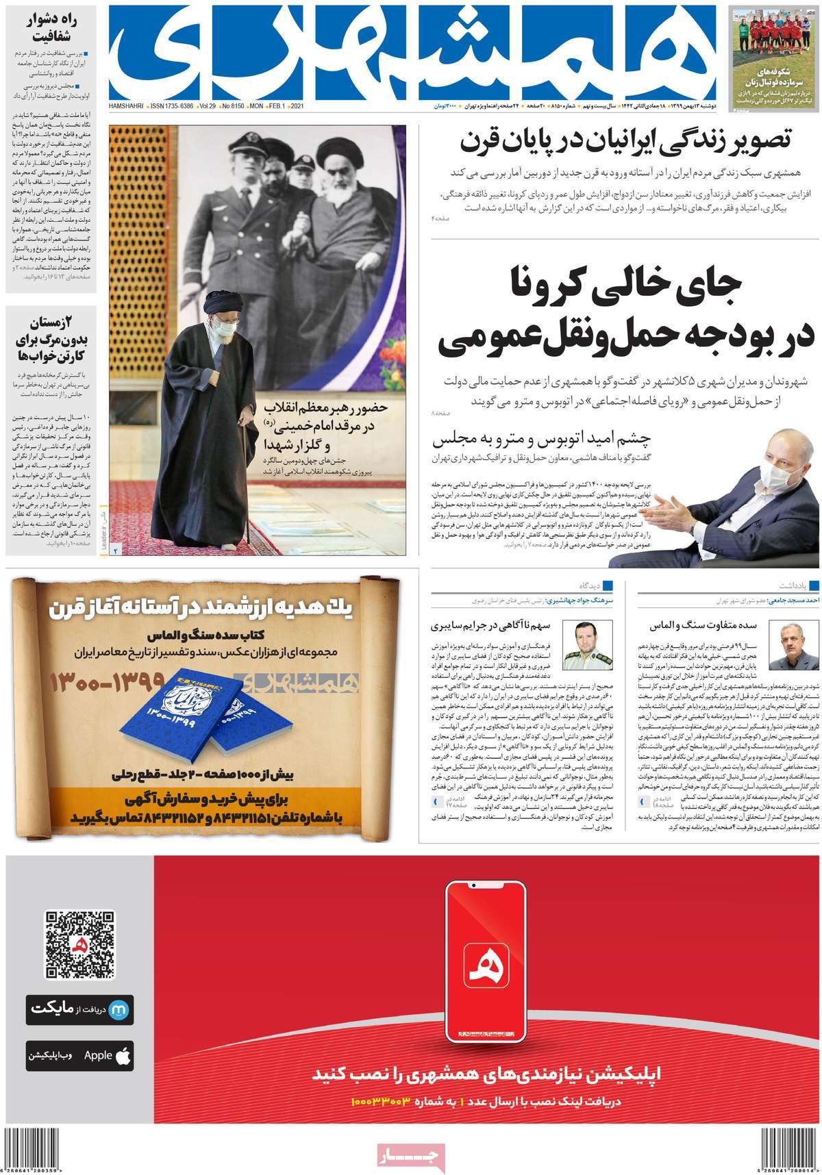 صفحه اول روزنامه همشهری