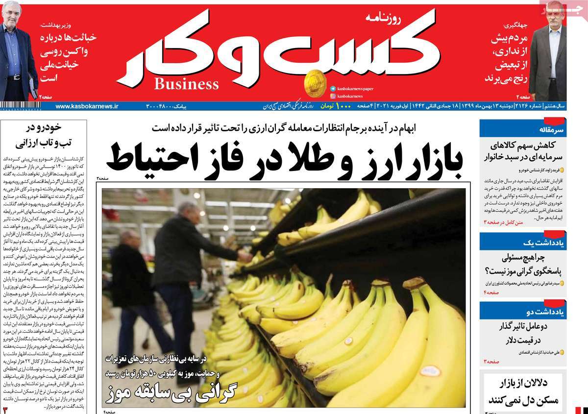 صفحه اول روزنامه کسب و کار