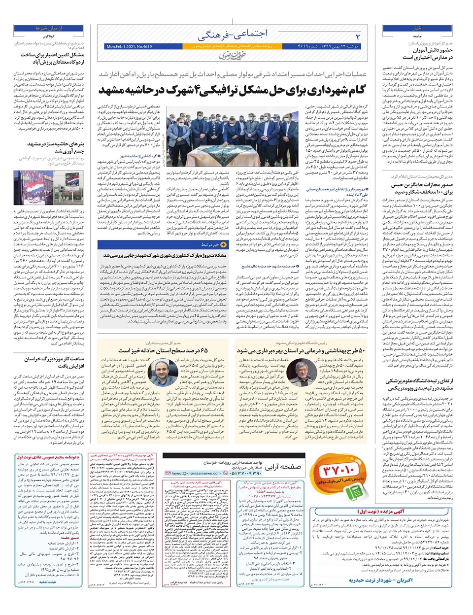 روزنامه خراسان رضوی