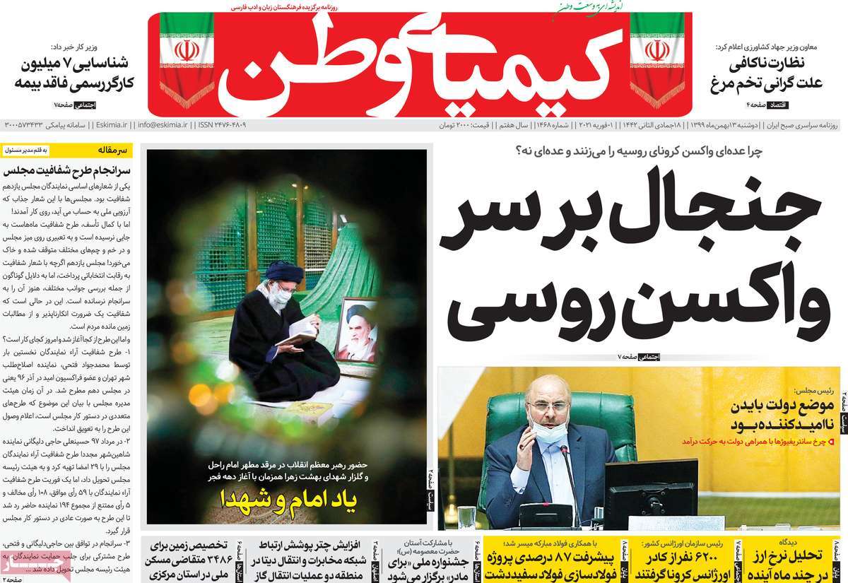 صفحه اول روزنامه کیمیای وطن