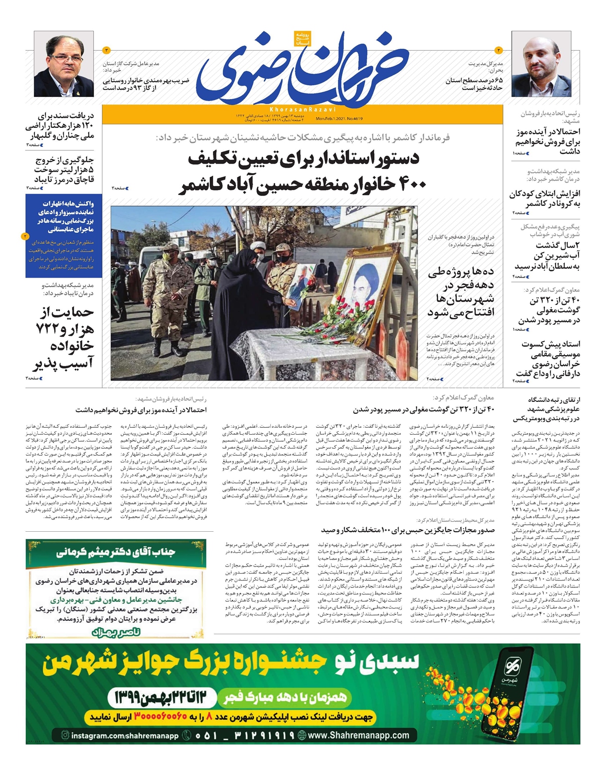 روزنامه خراسان رضوی