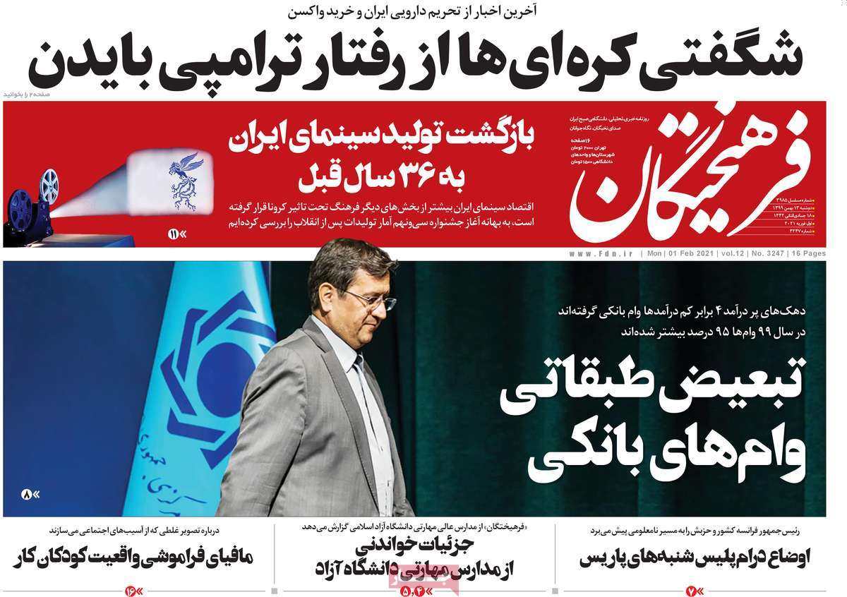 صفحه اول روزنامه فرهیختگان