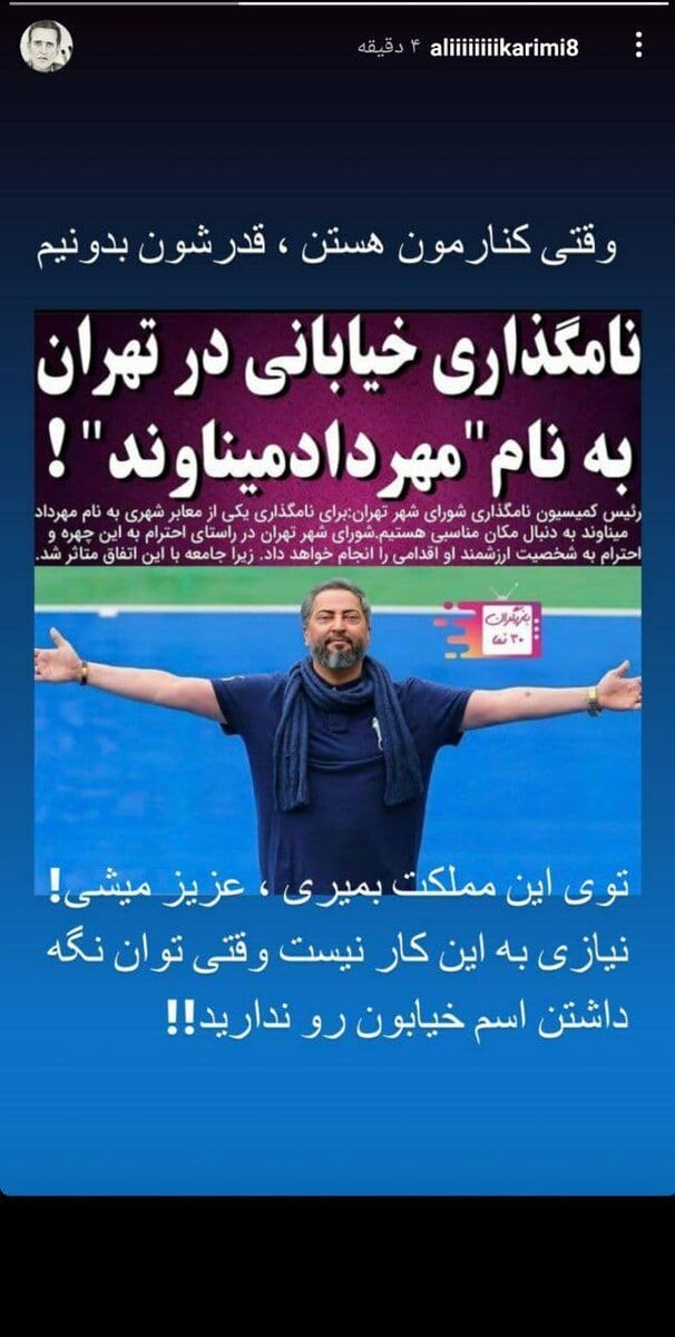 اولین واکنش علی کریمی به درگذشت تلخ مهرداد میناوند