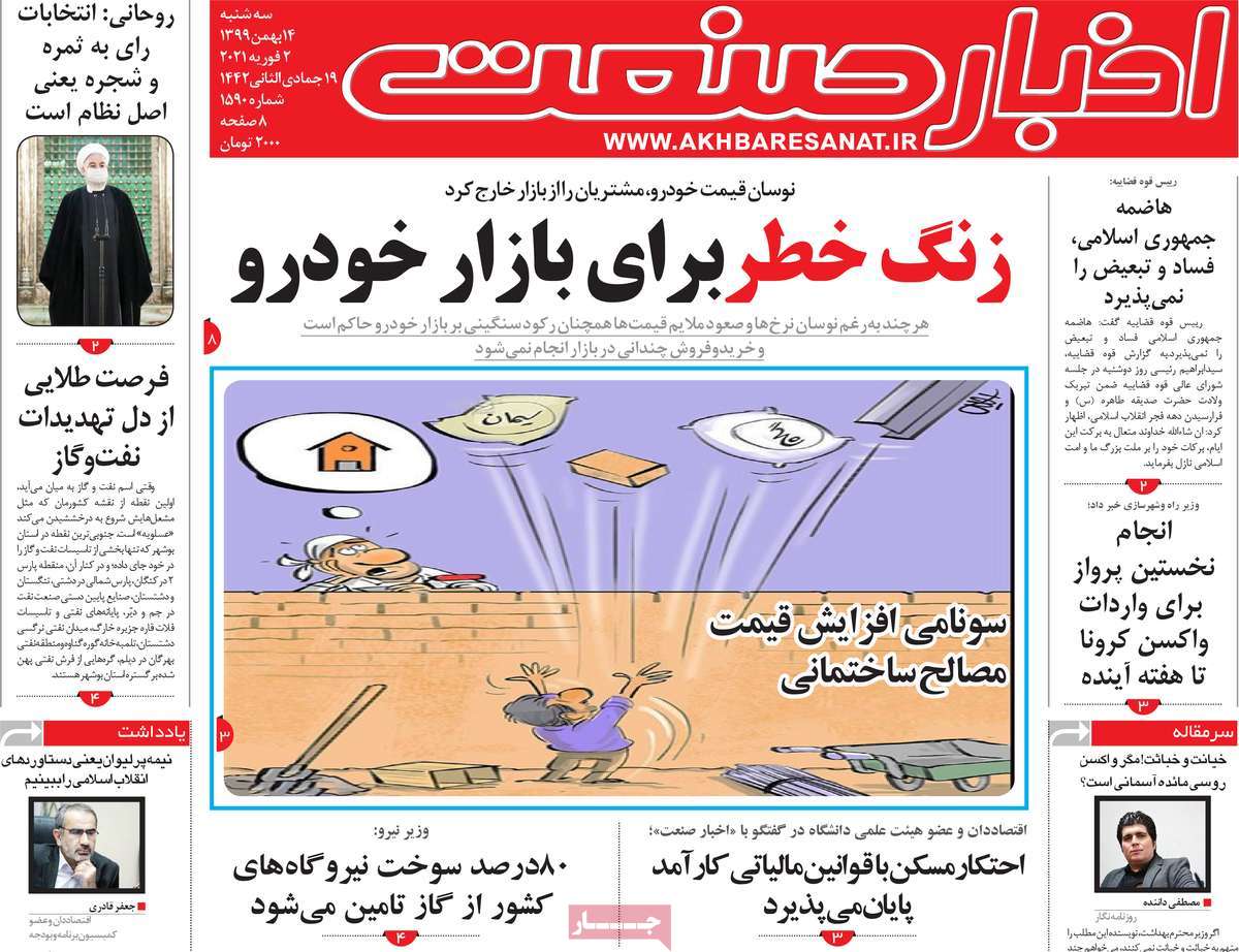 صفحه اول روزنامه  اخبار صنعت