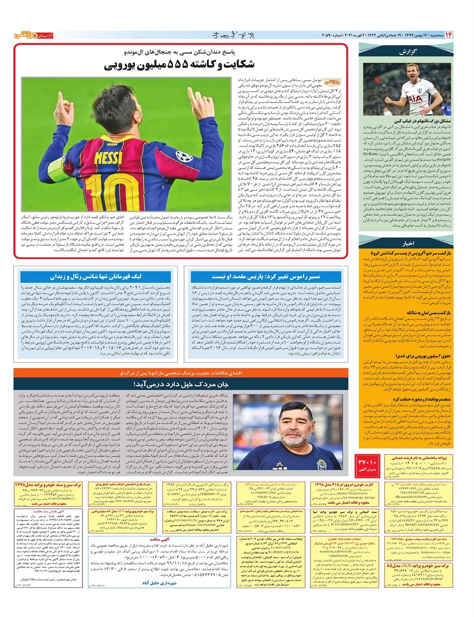 روزنامه  خراسان ورزشی