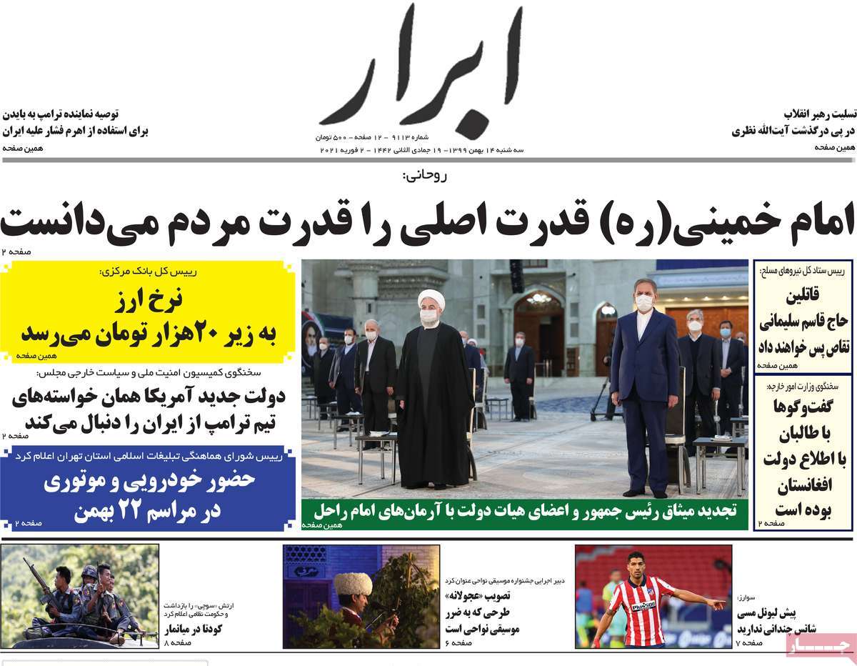صفحه اول روزنامه ابرار