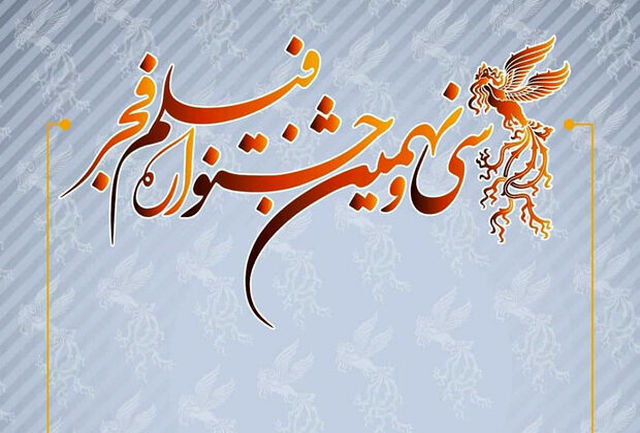 ششمین دوره جشنواره فیلم فجر در یزد برگزار میشود
