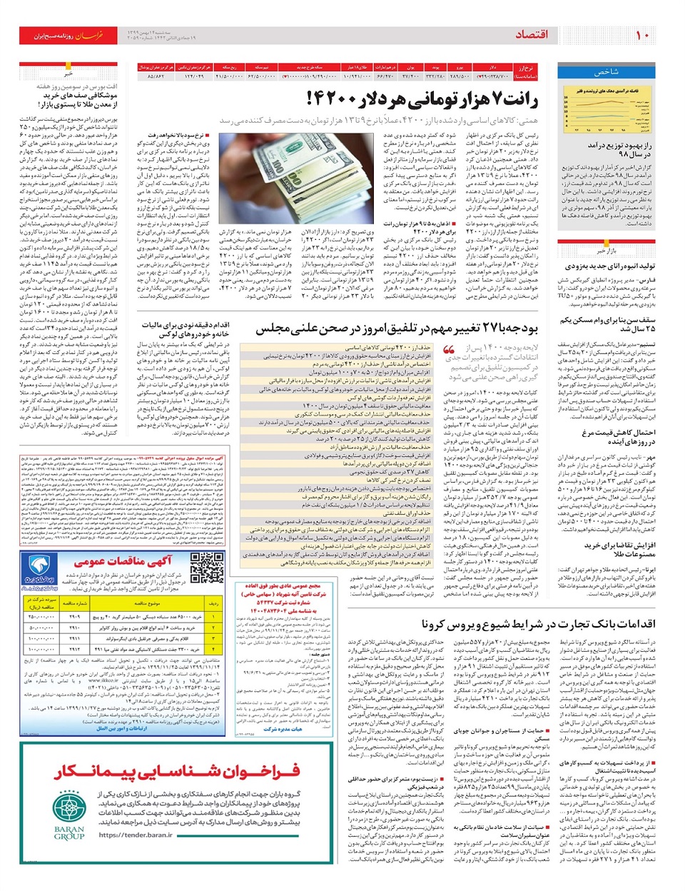 روزنامه خراسان/ دبه بایدن با بازی «اول تو»