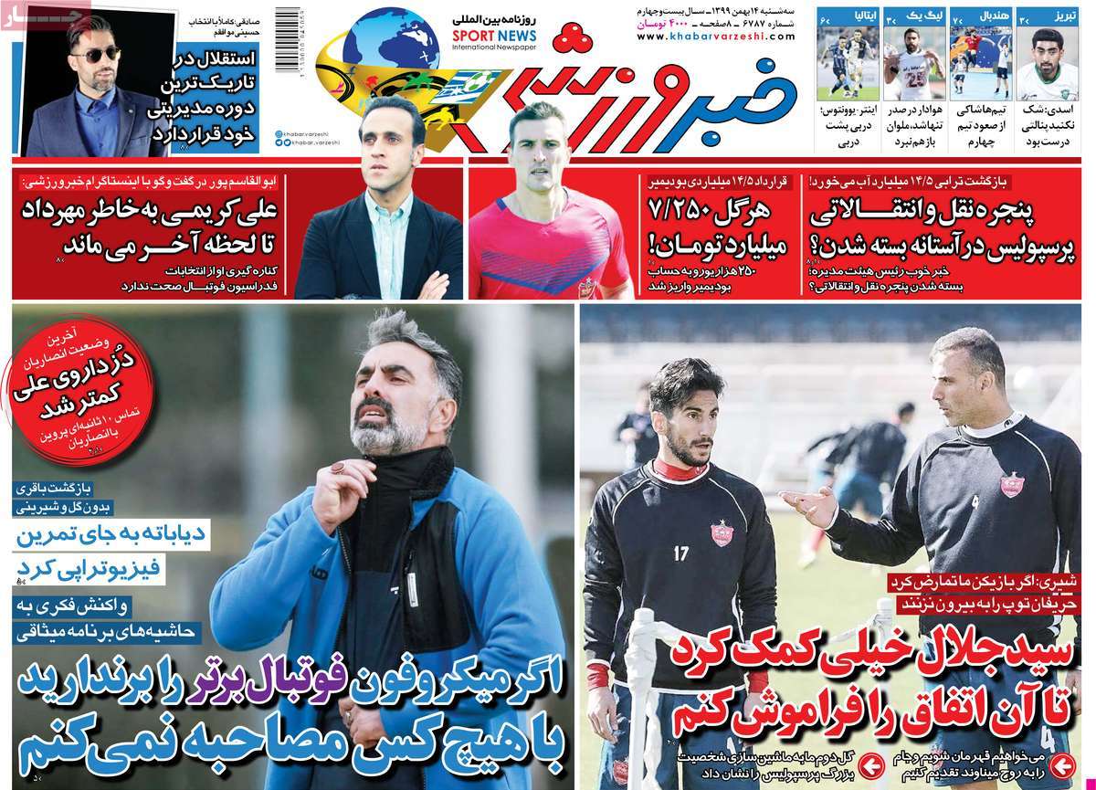 صفحه اول روزنامه  خبر ورزشی