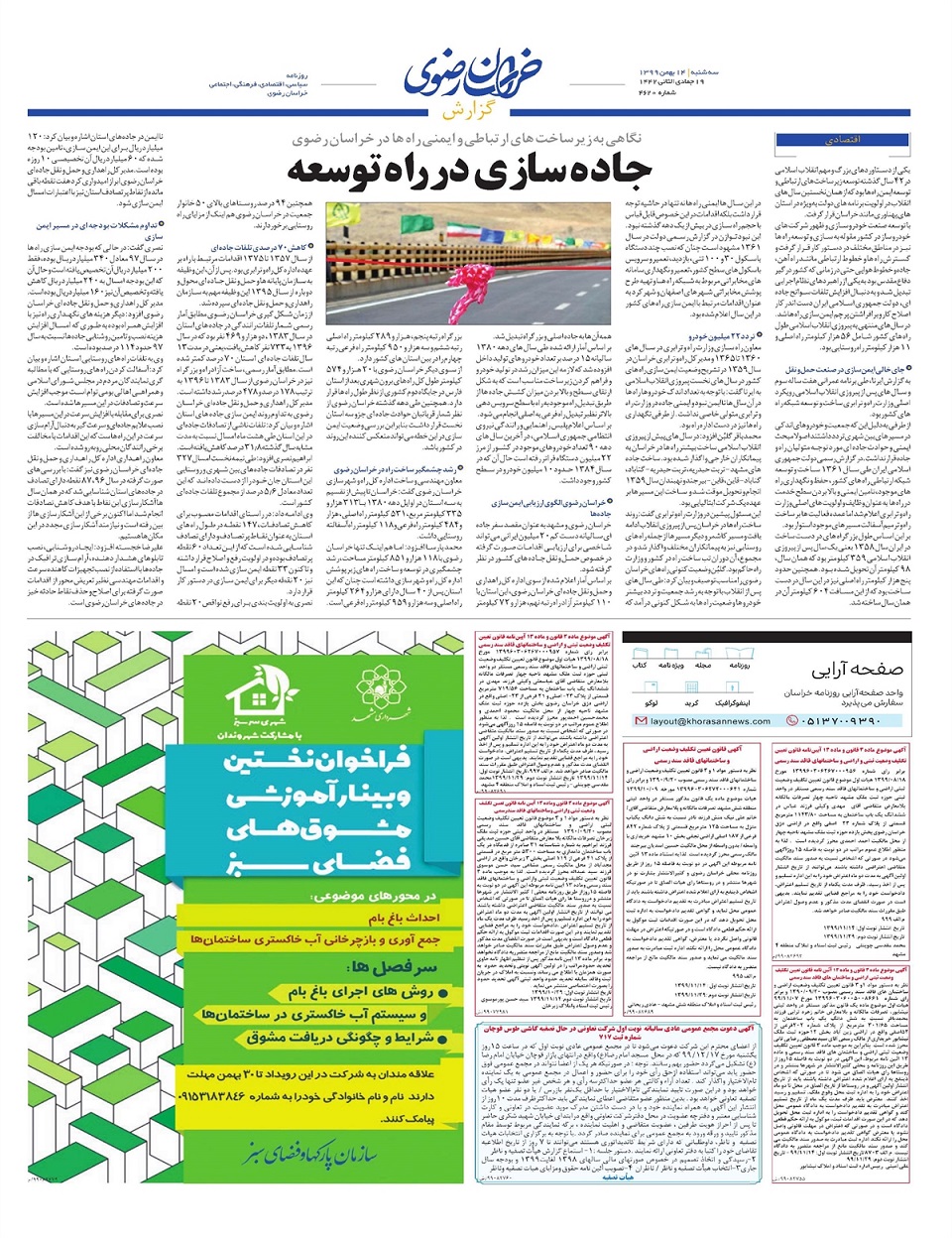 روزنامه  خراسان رضوی