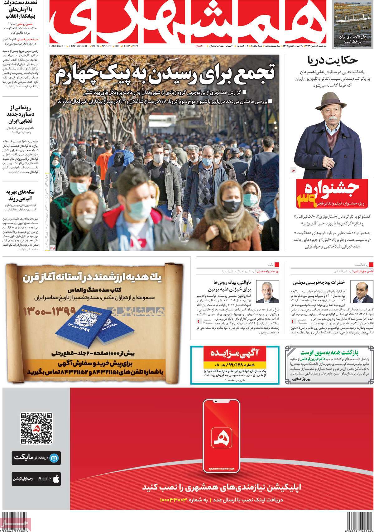 صفحه اول روزنامه  همشهری