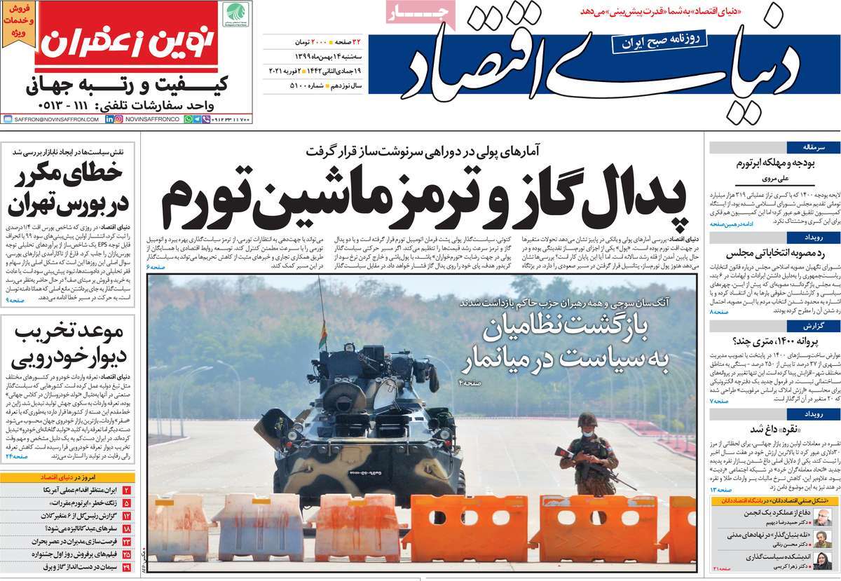 صفحه اول روزنامه دنیای اقتصاد