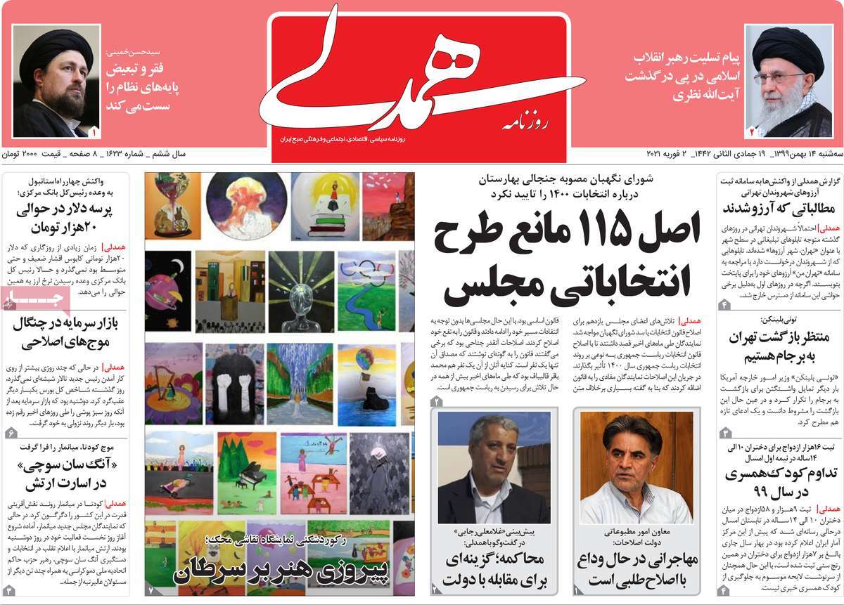 صفحه اول روزنامه  همدلی