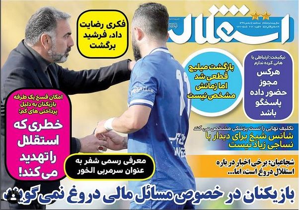 صفحه اول روزنامه  استقلال جوان