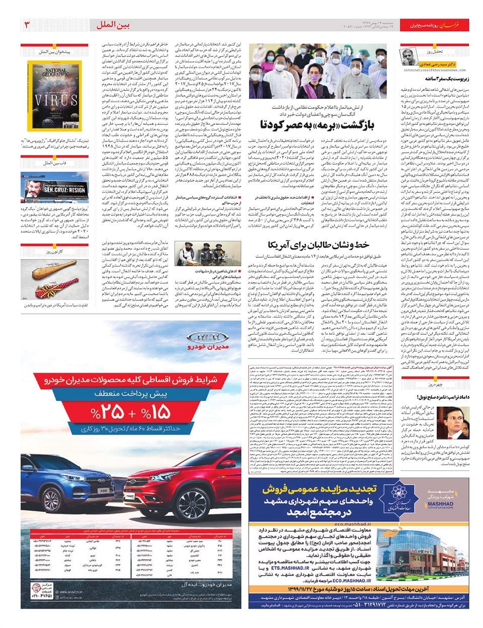 روزنامه خراسان/ دبه بایدن با بازی «اول تو»